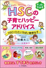【画像】HSCの子育てハッピーアドバイス