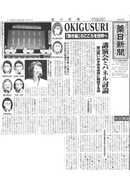 【画像】院長の真鍋医師がパネリストとして参加した行事の記事が薬日新聞に掲載されました