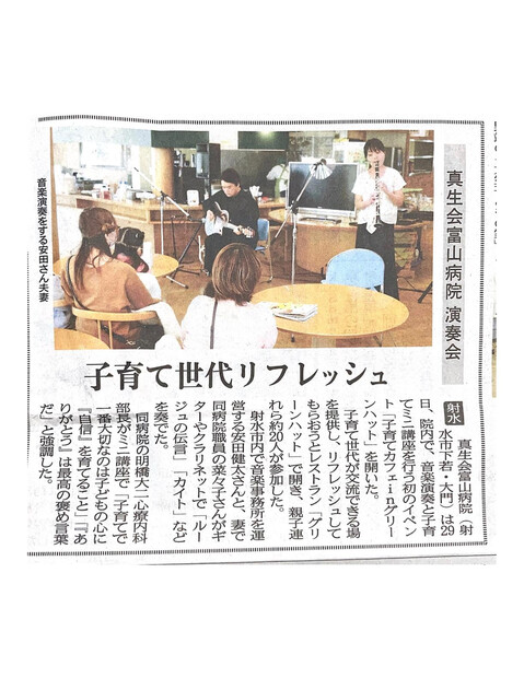 【画像】音楽演奏と子育てミニ講座の記事が北日本新聞に掲載されました