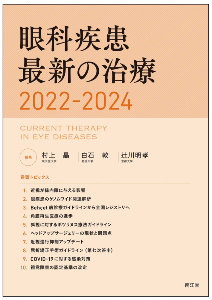 新篇眼科プラクティス5　眼科救急治療