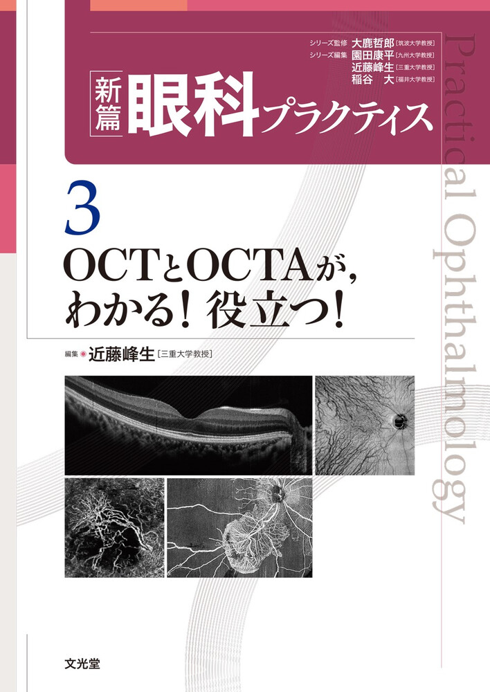 新篇眼科プラクティス5 眼科救急治療 -まったなし!急がば学べ-