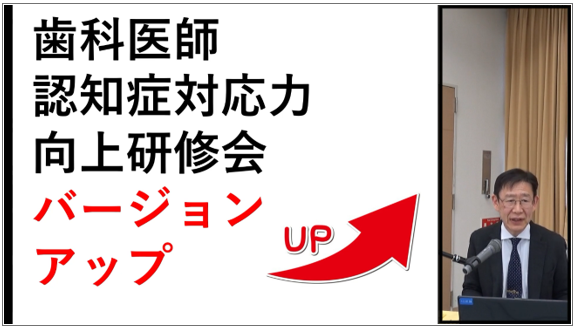 【画像】稲田雅一院長が富山県歯科医師会で講演しました