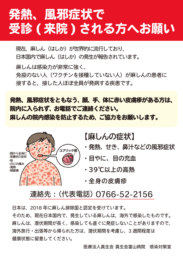 【画像】発熱、風邪症状で受診（来院）される方へお願い