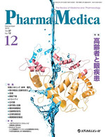 【画像】Pharma Medica