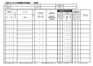 【画像】健診予約表です