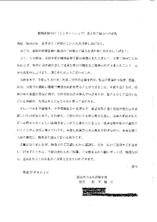 【画像】いただいた御礼状 【画像】いただいた御礼状
