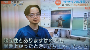 【画像】「起き上がったり立ち上がったりすると、重力で血液が下半身に偏り巡りが悪くなります。本来は自律神経がそれを調節しますが、その働きがうまくいかない状態です。」と起立性調節障害がおこる仕組みをお話ししました