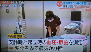 【画像】診断には新起立試験を用い、安静時と起立時の血圧や脈拍の変化を確認します