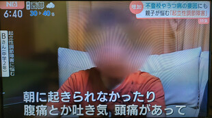 【画像】起立性調節障害に悩む中学２年生の親子が、病気による悩みを語られました