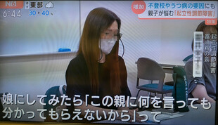 【画像】２０１３年に発足した「起立性調節障害富山親の会」という集まりが県内にあり、親子の関わり方や病気に関して悩みを共有する場が設けられています「娘との関係が悪化し、何を言っても理解してもらえないと感じた子どもが反抗的になる中、起立性調節障害の子どもを持つ母親たちが集まり、２ヶ月に一度座談会を開催しています。そこでは日頃の悩みを共有し、先輩母親の経験談を聞くことで、母親たちが心を軽くして帰れるような和気あいあいとした場となっています。」とコメントがありました