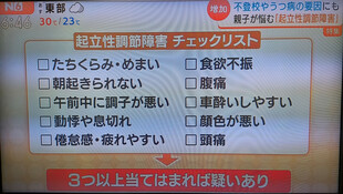 【画像】リポーターより、「起立性調節障害は大人になってから症状が出ることもあり、長期的に向き合う必要がある病気です。立ちくらみやめまい、朝起きられないといった症状が３つ以上あれば、起立性調節障害を疑い、医療機関に問い合わせた上で受診することをお勧めします。」と案内がありました