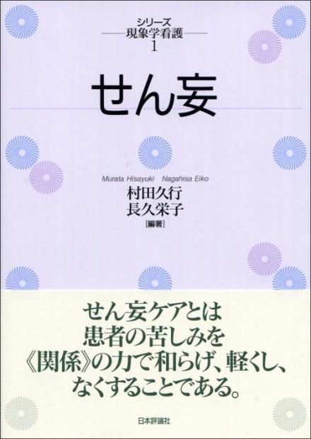 【画像】緩和ケア認定看護師　長久看護師　著書「せん妄」のご紹介