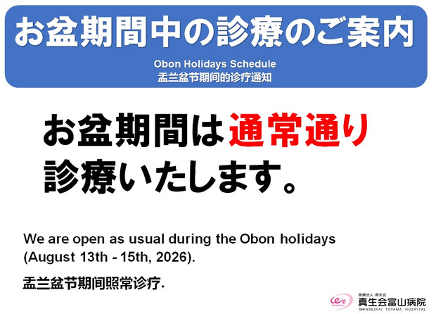 【画像】お盆のご案内