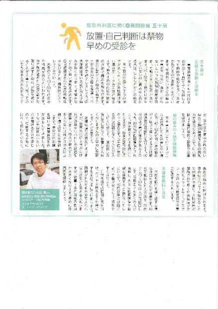 【画像】太田悟医師のインタビューがまんまる8月号に掲載されました