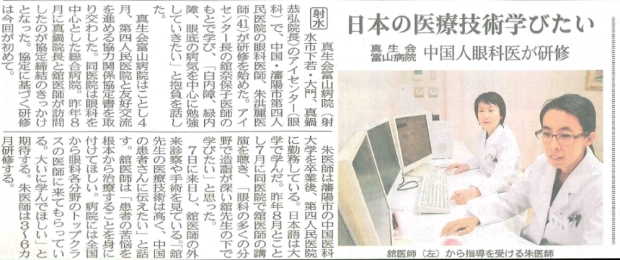 【画像】朱医師の研修の様子が新聞に掲載されました。