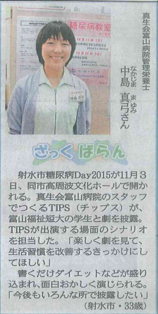 【画像】中島管理栄養士が新聞に掲載されました。