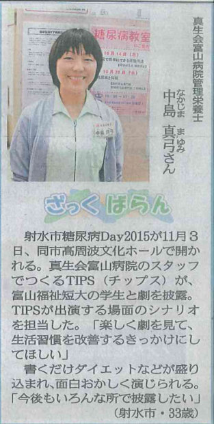 【画像】中島管理栄養士が新聞に掲載されました。 【画像】中島管理栄養士が新聞に掲載されました。
