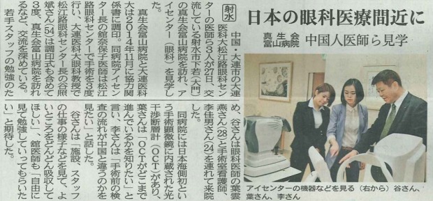 【画像】谷教授の来日が北日本新聞に掲載されました。