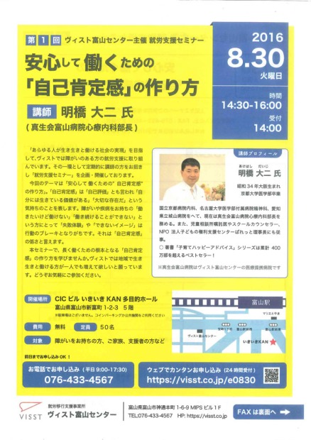【画像】明橋医師が講師を務めます。　８月３０日（火）ヴィスト富山センター主催