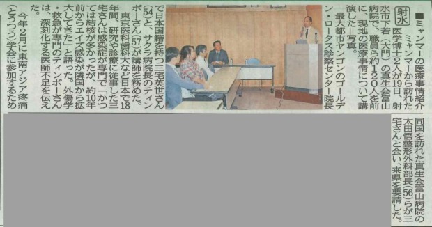 【画像】ミャンマーの医師を招いた講演会の様子が北日本新聞に掲載されました。
