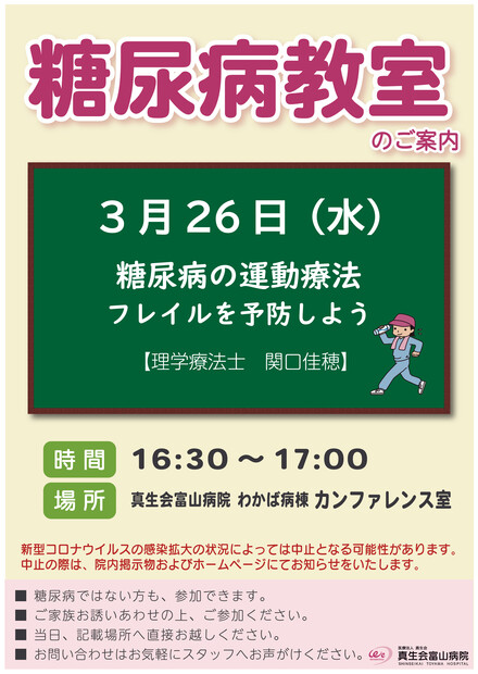 【画像】【９月】糖尿病教室のご案内