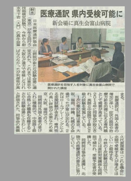 【画像】試験会場になることが北日本新聞に掲載されました