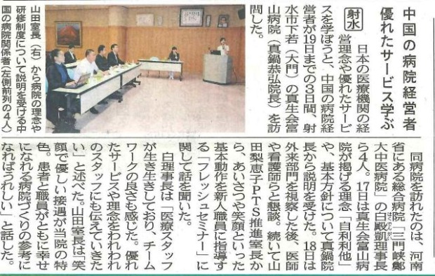 【画像】中国からの訪問団の記事が北日本新聞に掲載されました