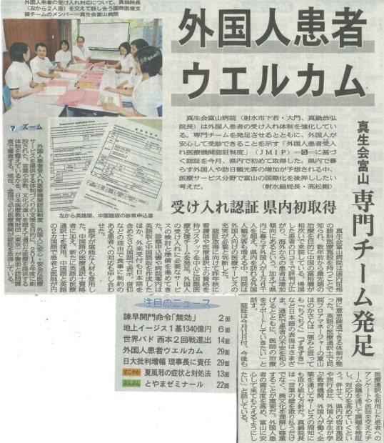 【画像】JMIP合格の記事が北日本新聞に掲載されました