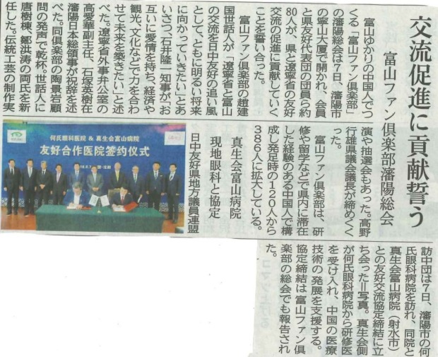 【画像】何氏（かし）眼科病院との友好協定報告の記事が富山新聞に掲載されました