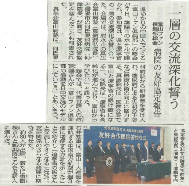 【画像】何氏（かし）眼科病院との友好協定報告の記事が北日本新聞に掲載されました