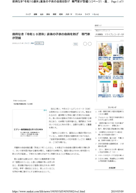 【画像】明橋医師のインタビュー記事が産経新聞に掲載されました