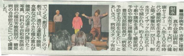 【画像】第７回健康セミナーの記事が北日本新聞に掲載されました