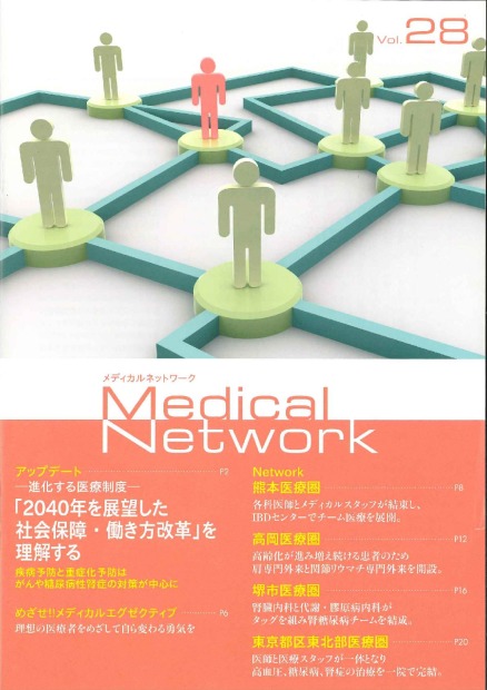 【画像】太田悟医師と駒井理医師、他スタッフがメディカルネットワークに載りました。