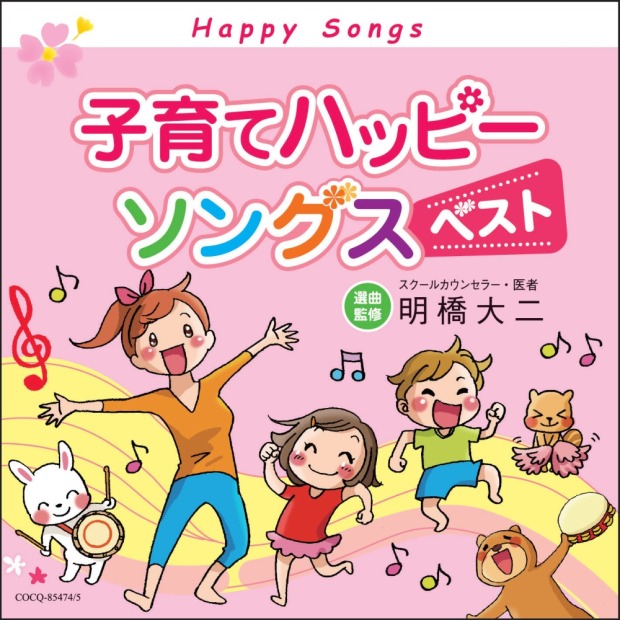 【画像】当院心療内科医師 明橋大二が選曲・監修した新譜CDが発売されました。