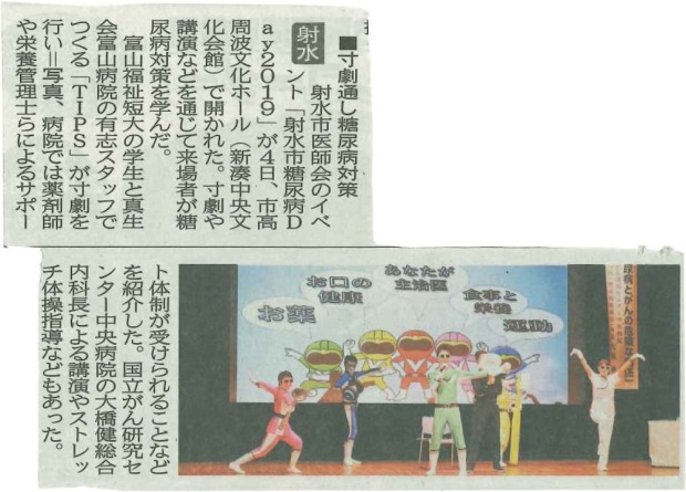 【画像】射水市糖尿病DAY2019に劇団TIPSが出演した記事が北日本新聞に掲載されました