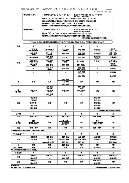 【画像】【令和６年４月１日～令和６年７月３１日】外来診療予定表のご案内