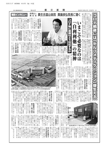 【画像】院長の真鍋医師の記事が薬日新聞に掲載されました