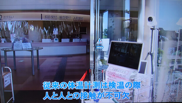 【画像】チューリップテレビの生活応援ナビで当院にAIサーマルカメラを導入したことが紹介されました。