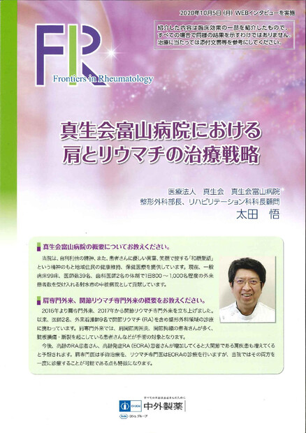 【画像】整形外科の太田悟医師がFrontiers in Rheumatologyに掲載されました
