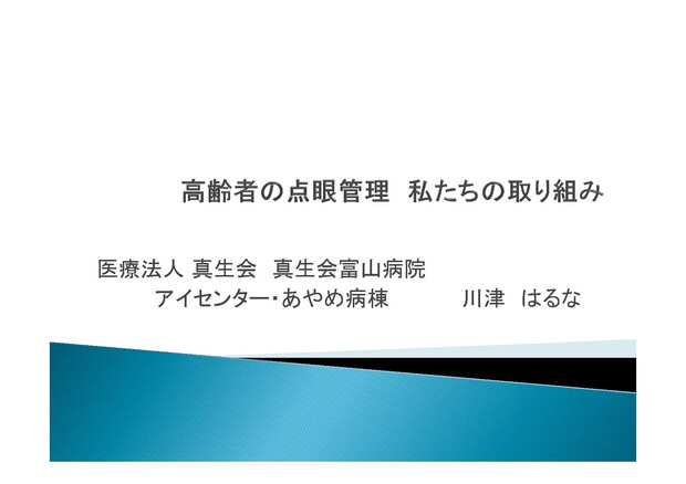 【画像】日本視機能看護学会　第２回Zoom意見交換会に参加しました