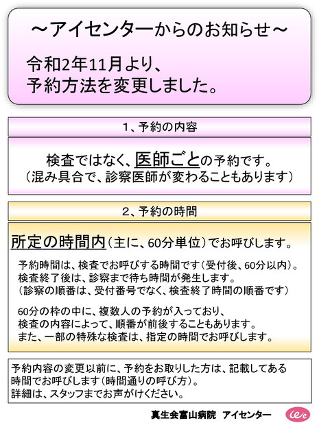 【画像】アイセンター外来の予約体制のお知らせ