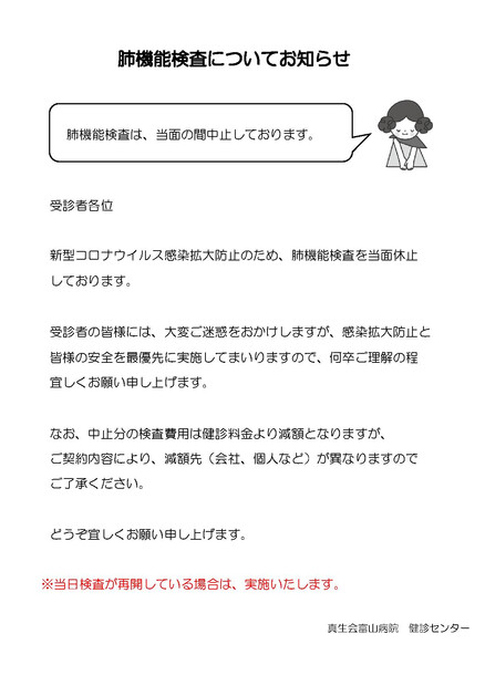 【画像】健診センターより「２０２４年度 肺機能検査についてお知らせ 」