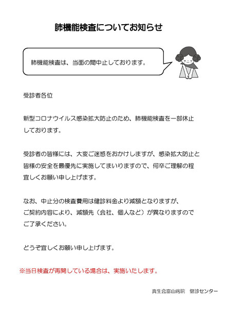 【画像】２０２４年度　肺機能検査についてお知らせ