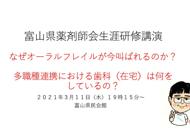 【画像】稲田雅一院長が「富山県薬剤師会生涯研修講演会」で講演しました