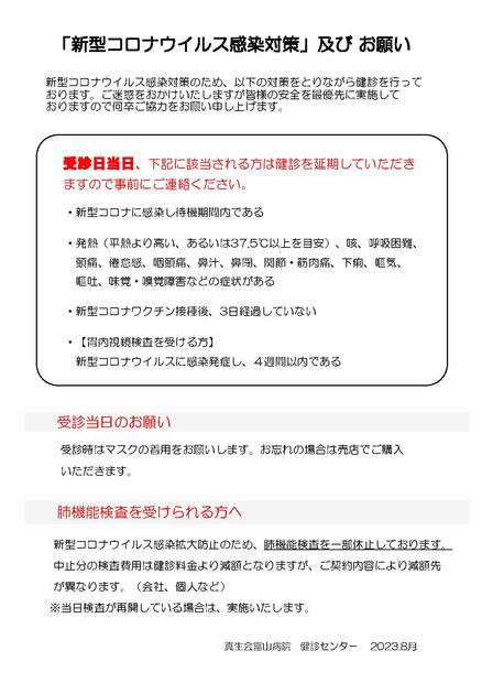 【画像】新型コロナウイルス感染拡大防止対策 及び お願い