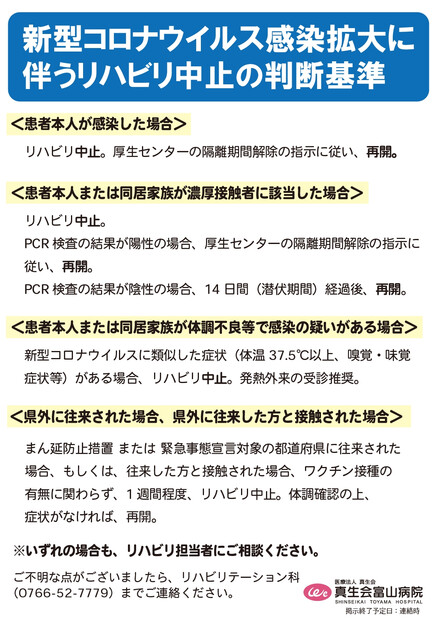 【画像】リハビリ中止の判断基準