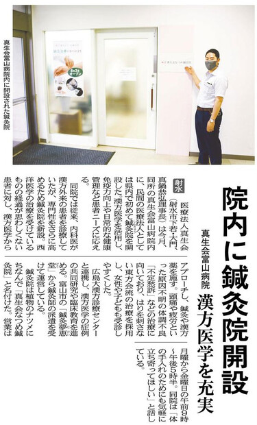 【画像】真生会なつめ鍼灸院開設の記事が北日本新聞に掲載されました