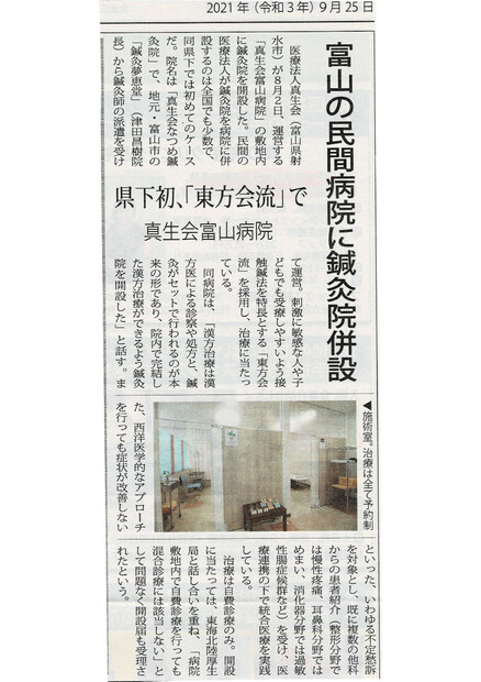 【画像】真生会なつめ鍼灸院の記事が鍼灸柔整新聞に掲載されました