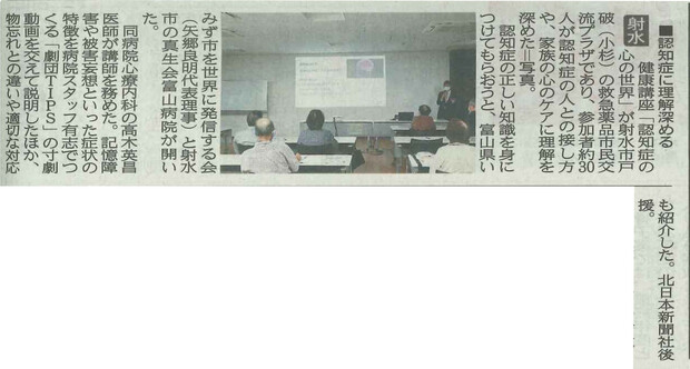 【画像】健康講座の記事が北日本新聞に掲載されました