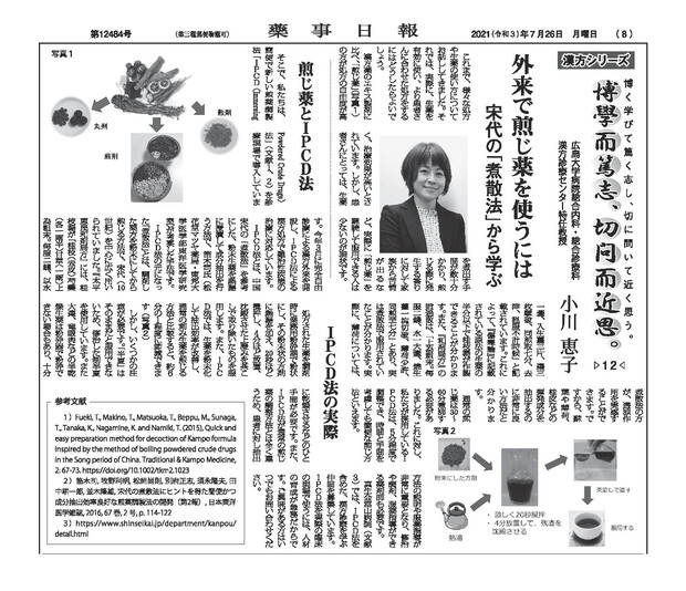 【画像】小川恵子医師の記事が薬事日報に掲載されました